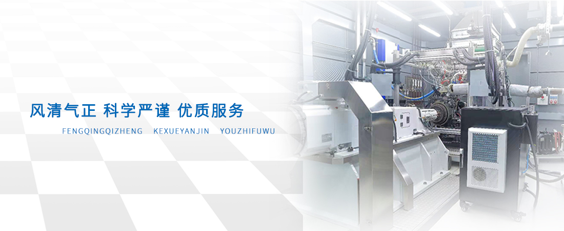 风清气正 科学严谨