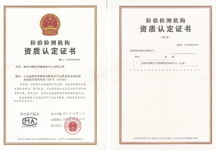 国家内燃机产品质量检验检测中心完成“一家一证”整合工作